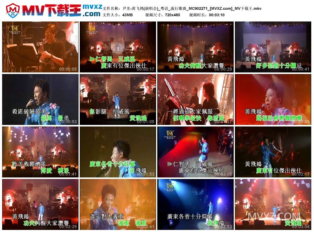 尹光-黄飞鸿(演唱会)_粤语_流行歌曲_MC902271